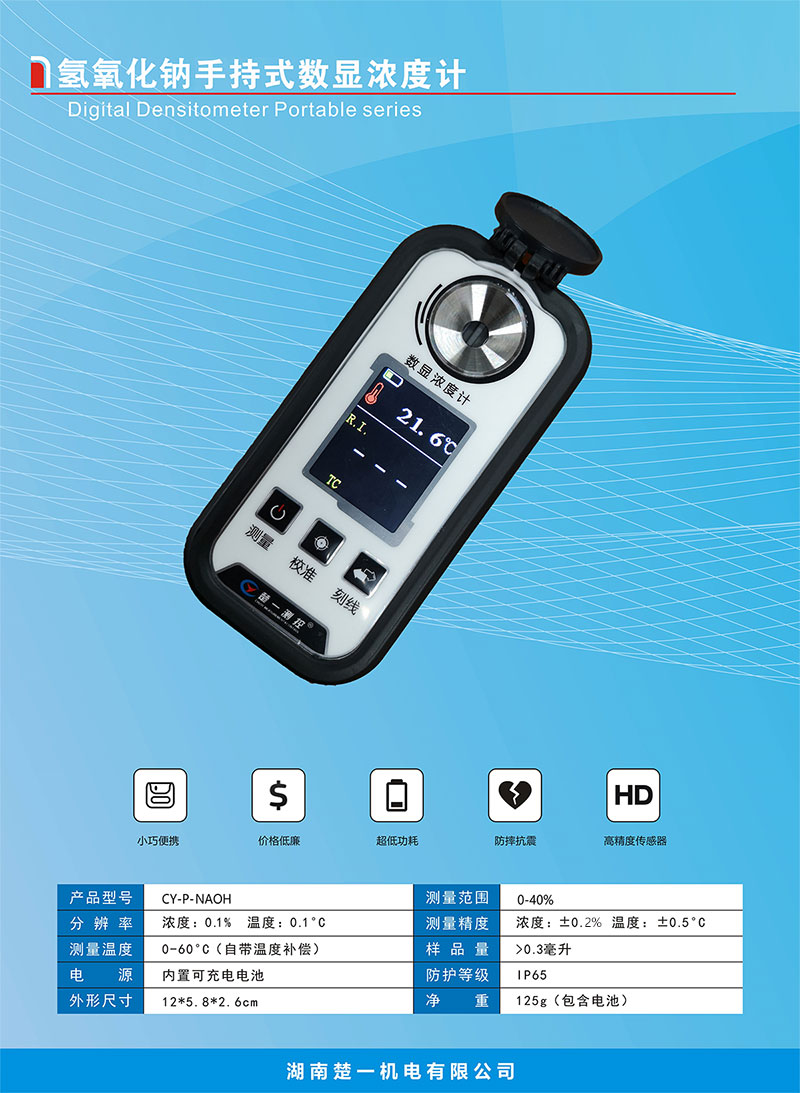 氢氧化钠手持浓度仪-3.jpg
