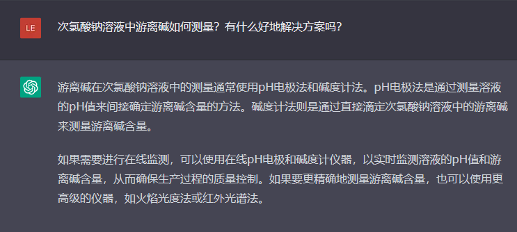 问题二：次氯酸钠溶液中游离碱如何测量？有什么好地解决方案吗？