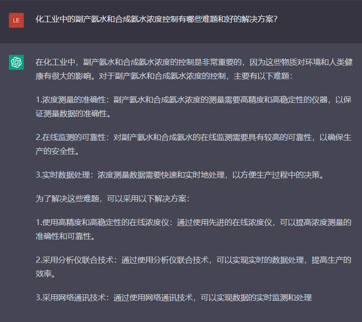 问题六：化工业中的副产氨水和合成氨水浓度控制有哪些难题和好的解决方案？