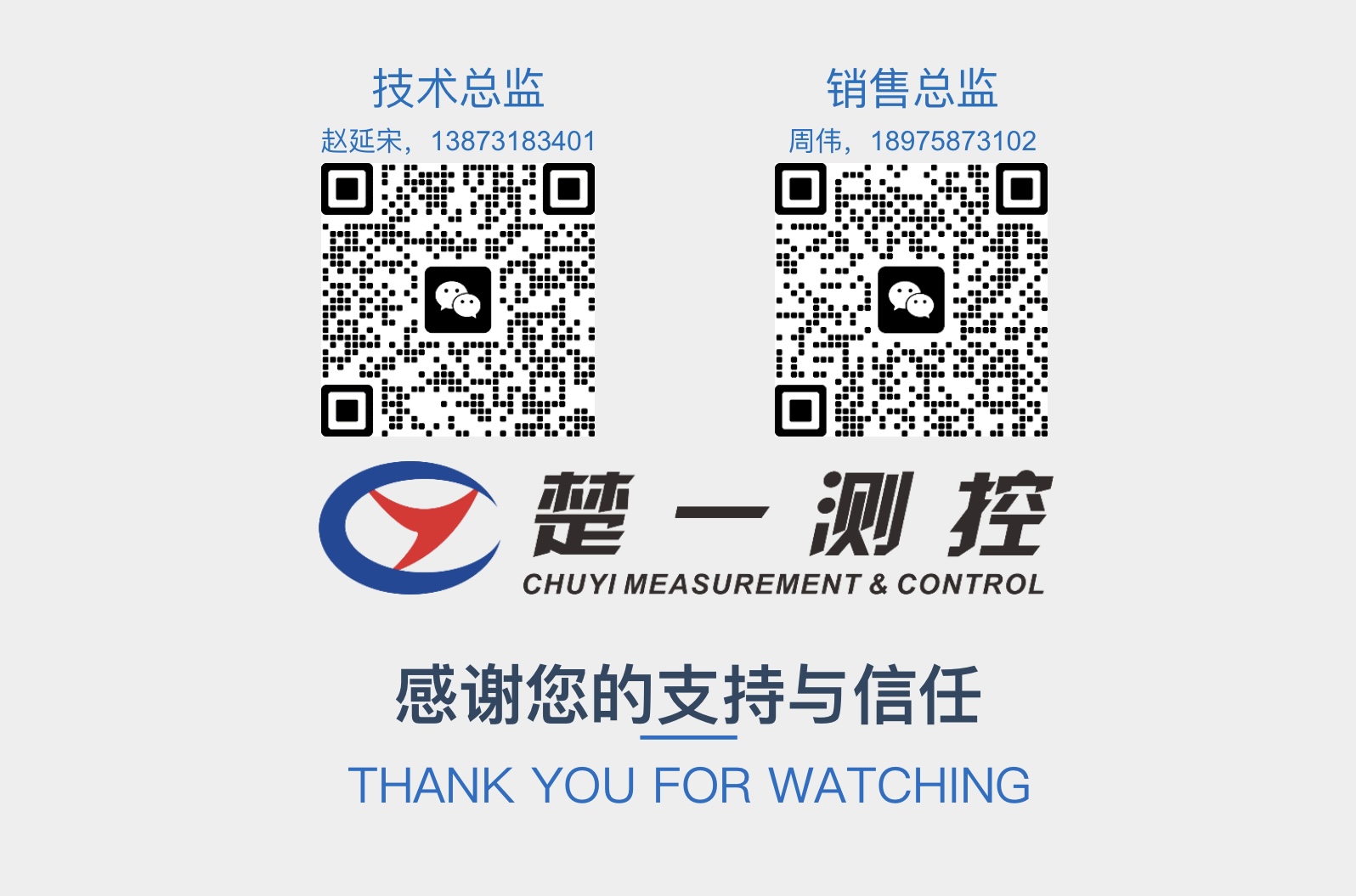 楚一测控联系方式