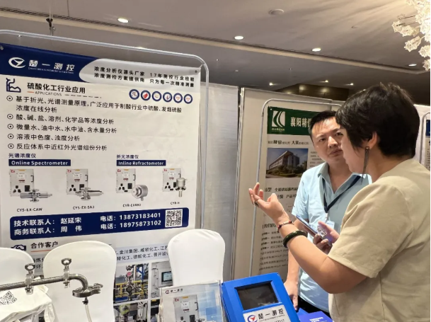 楚一测控参加2025中国硫与硫酸技术年会