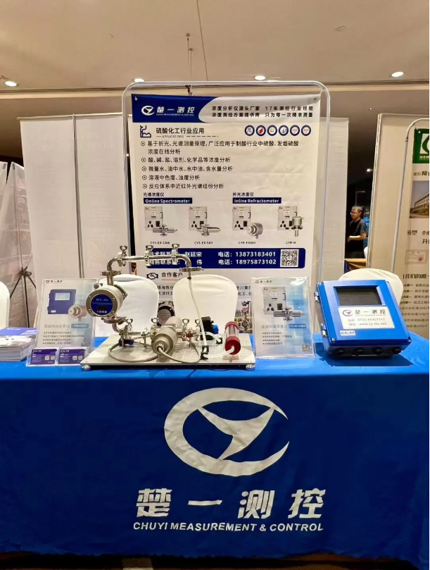 楚一测控参加2025中国硫与硫酸技术年会