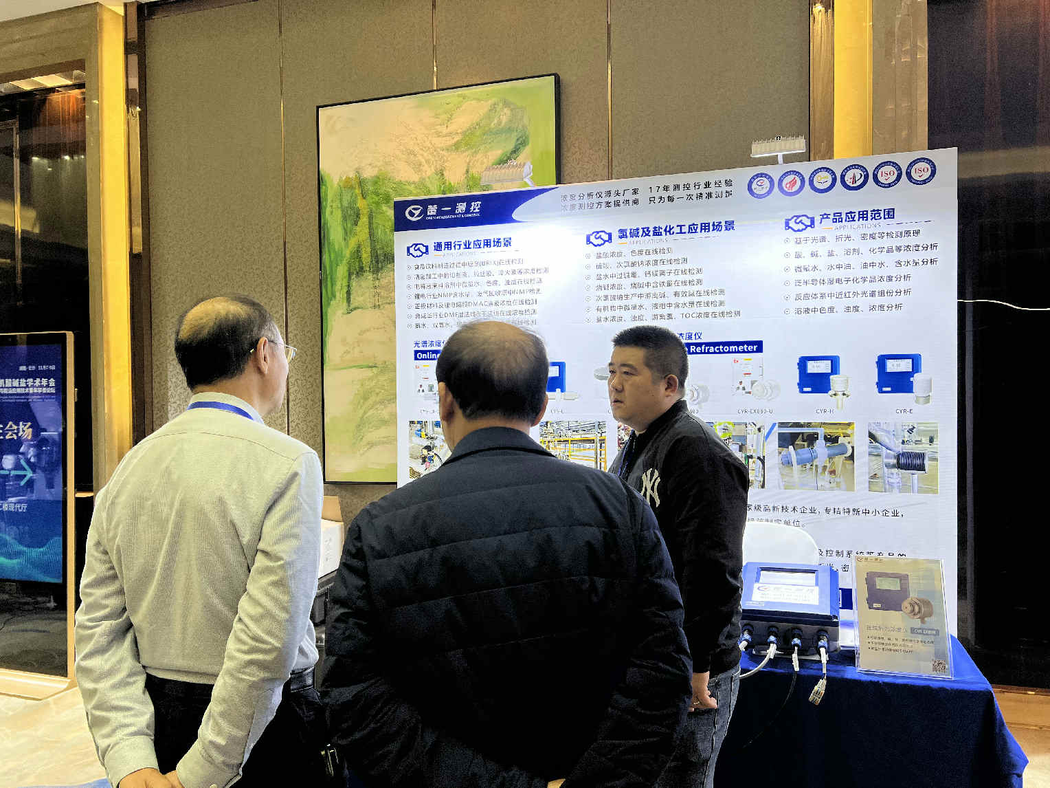 第45届无机酸碱盐学术年会楚一测控现场