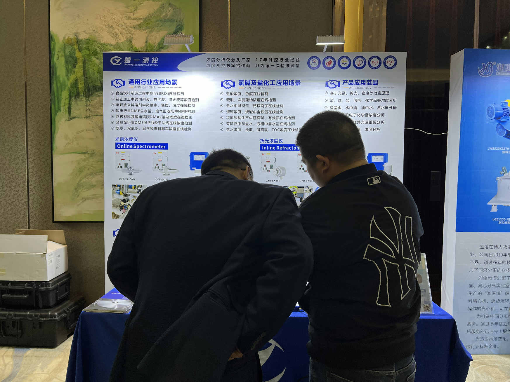 第45届无机酸碱盐学术年会楚一测控现场