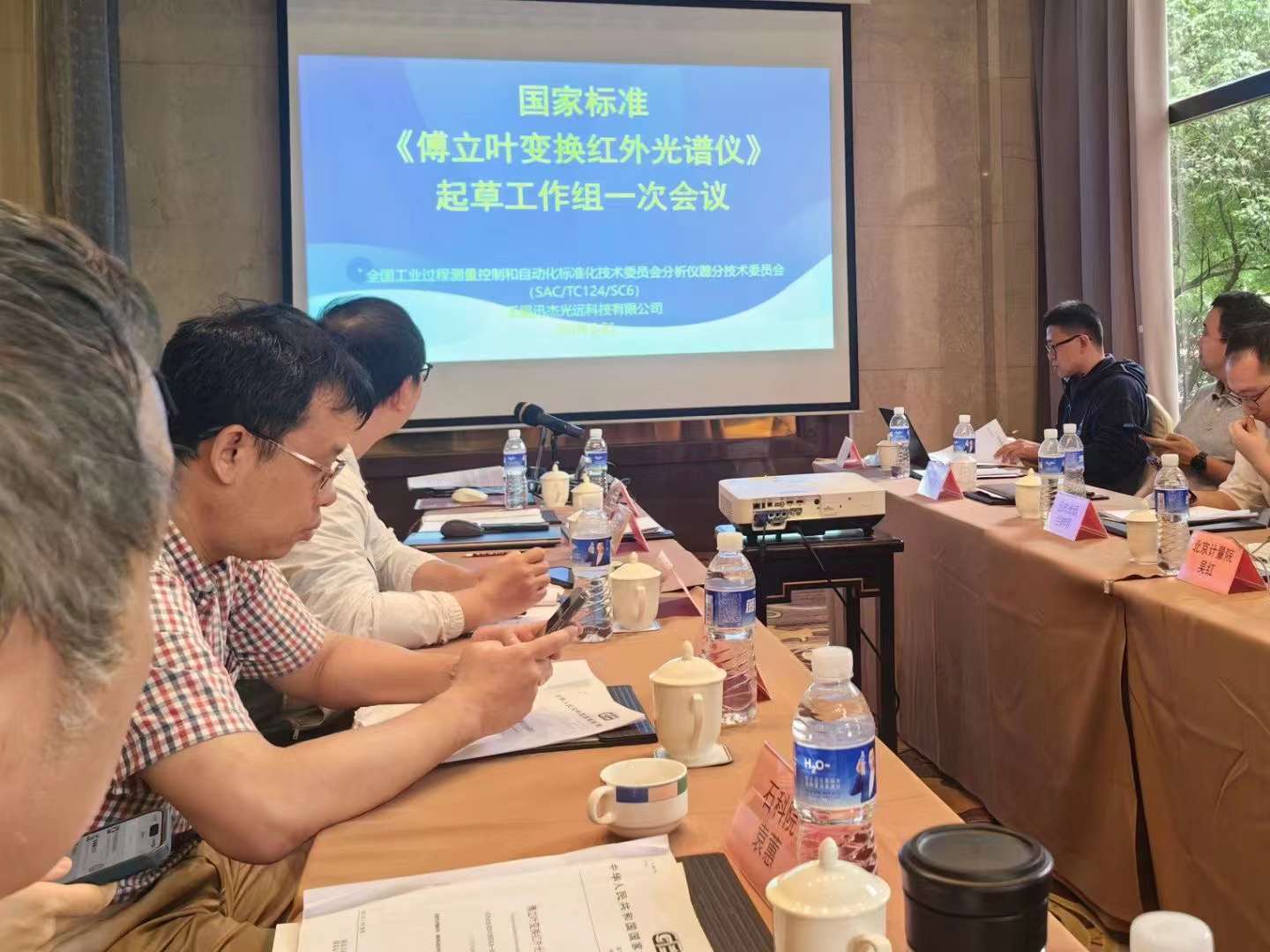 傅里叶变换红外光谱仪国家标准起草组第一次会议