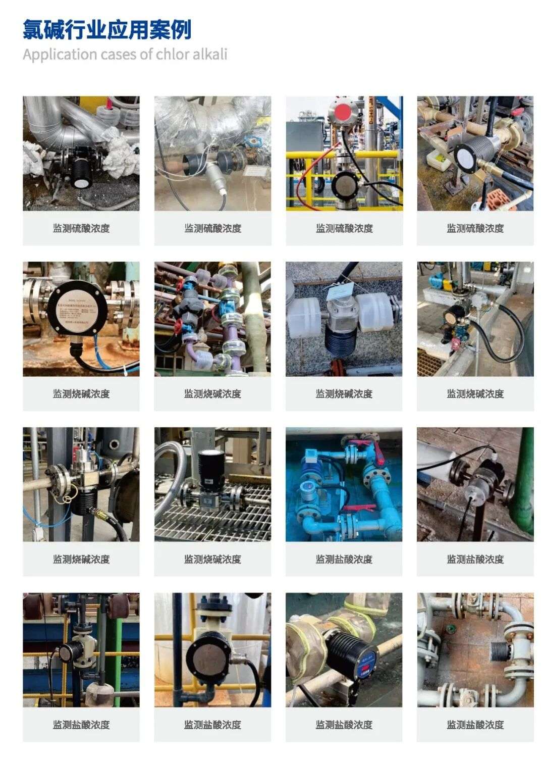 楚一测控在线分析仪表在氯碱行业应用 楚一测控在线分析仪表在氯碱行业应用